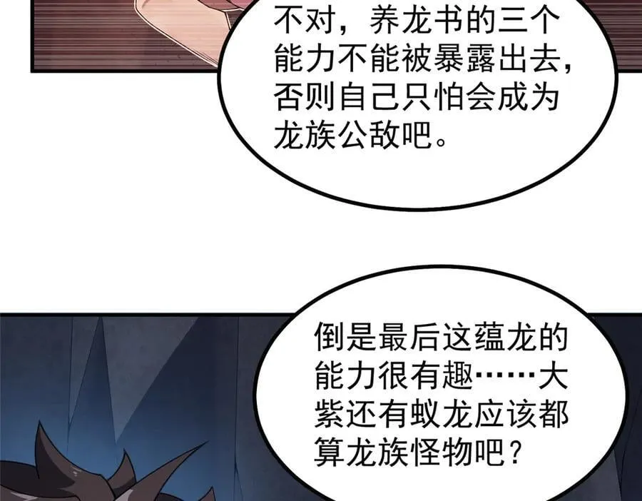 317 龙族克星17