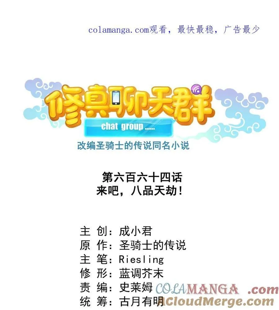 664 来吧，八品天劫！0