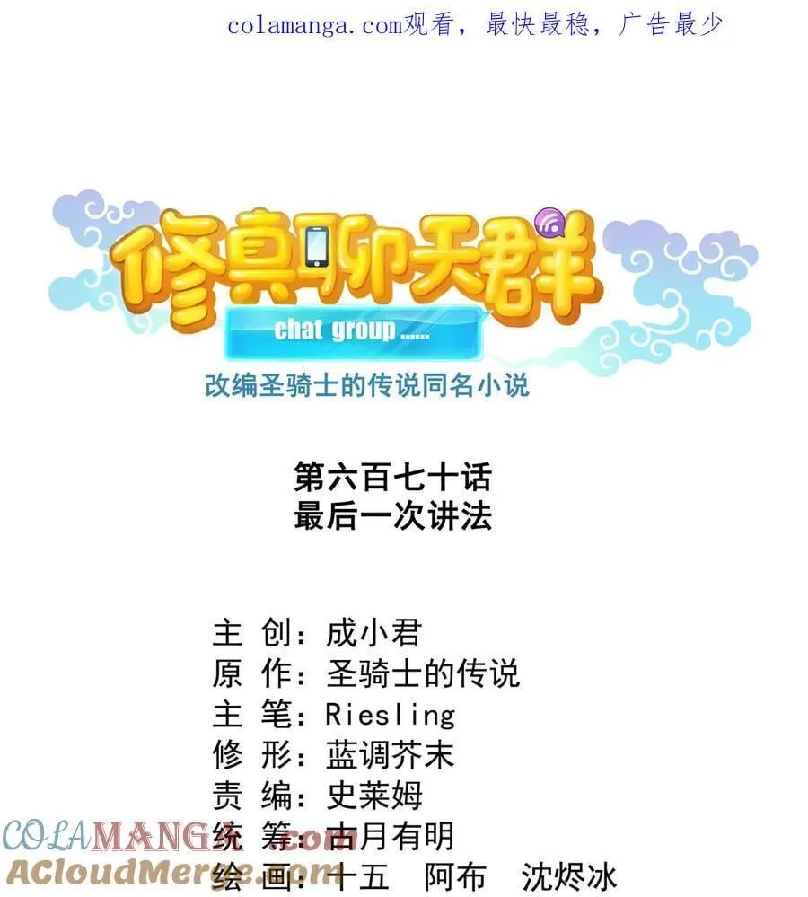 670 最后一次讲法0