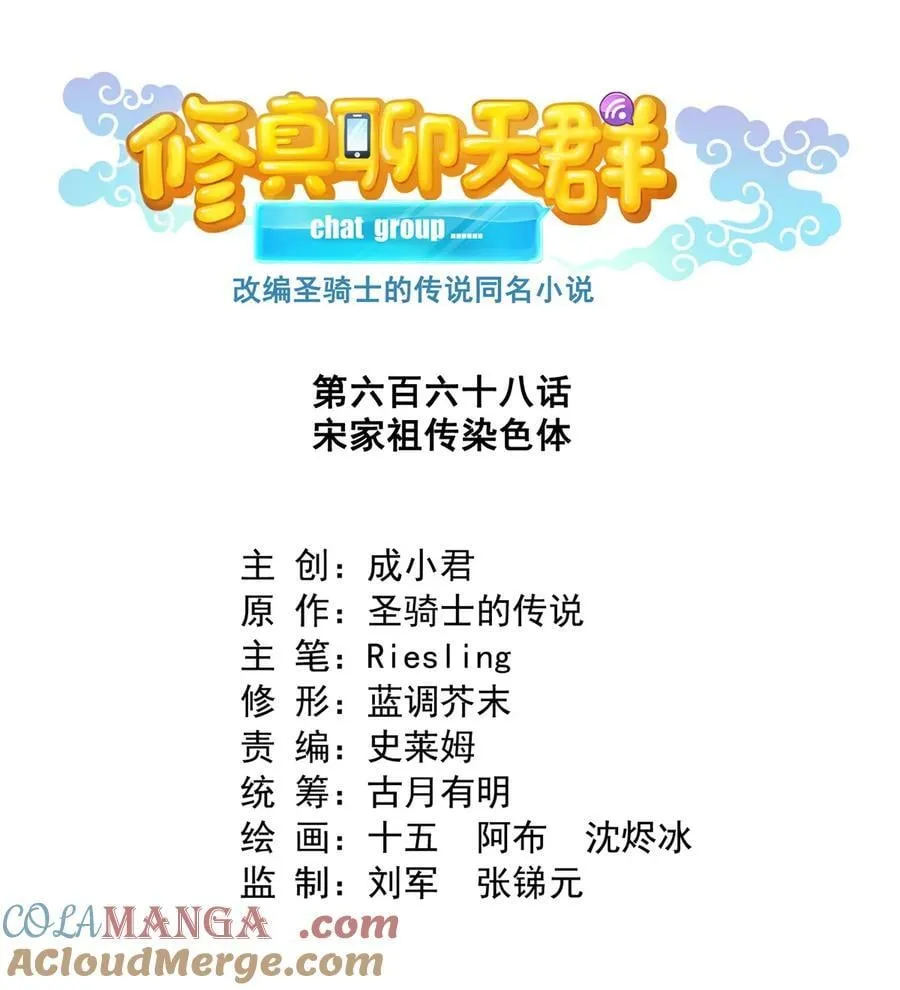 668 宋家祖传染色体8