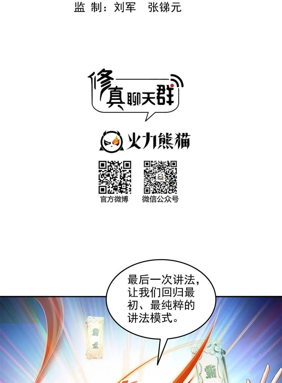 670 最后一次讲法1