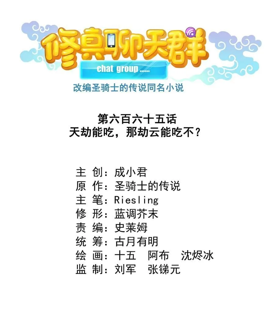 665 天劫能吃，那劫云能吃不？13