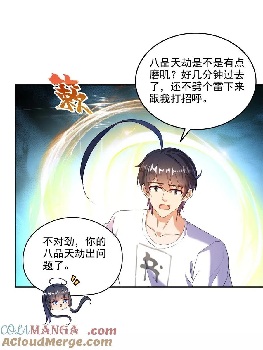 664 来吧，八品天劫！38