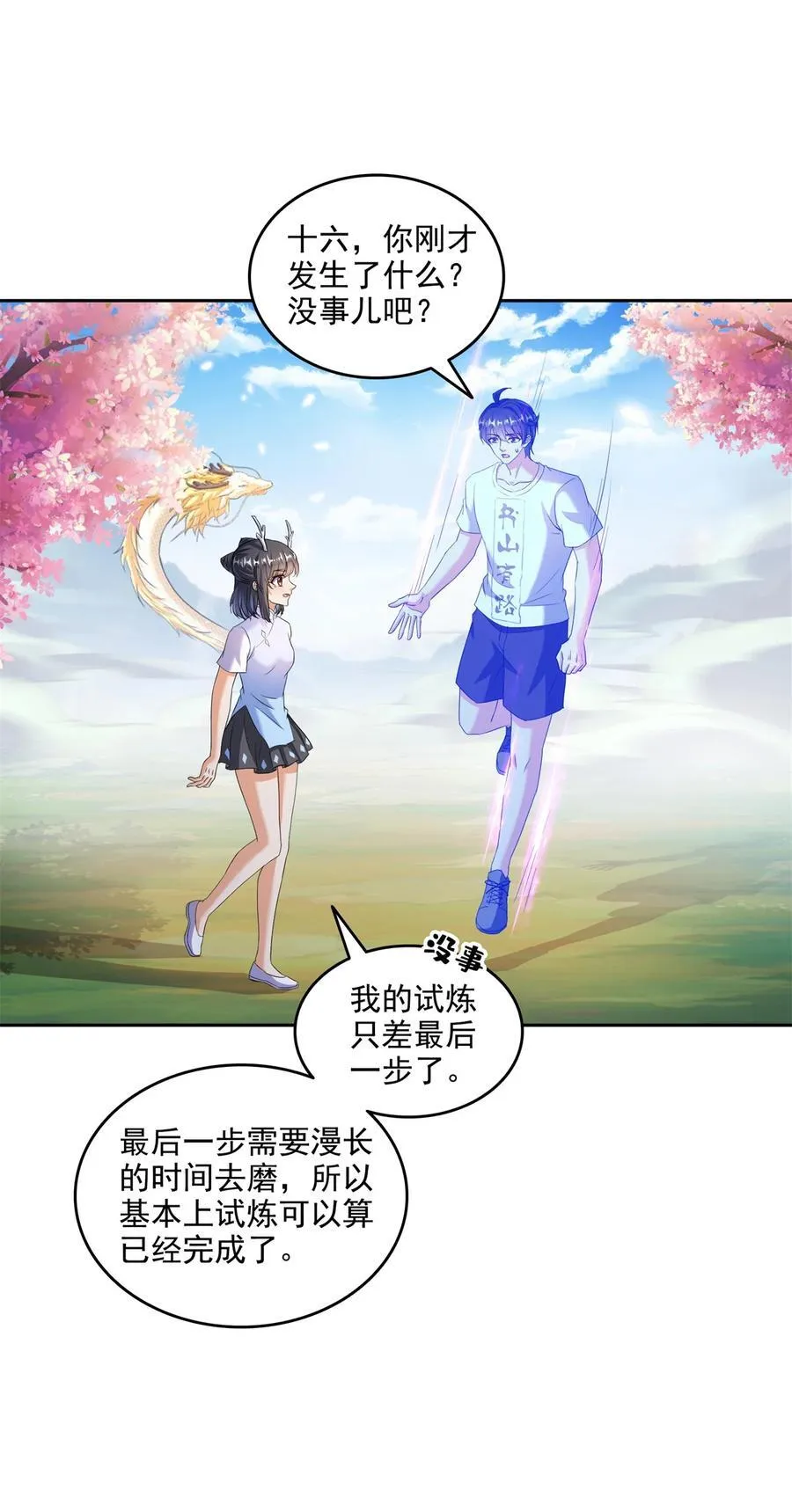 663 本次渡劫需要时机21