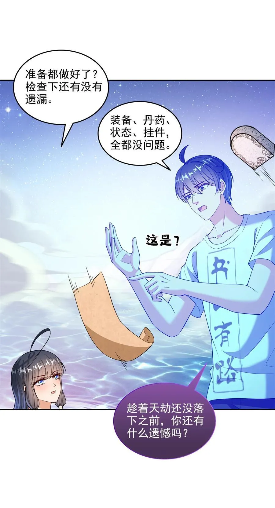 664 来吧，八品天劫！19