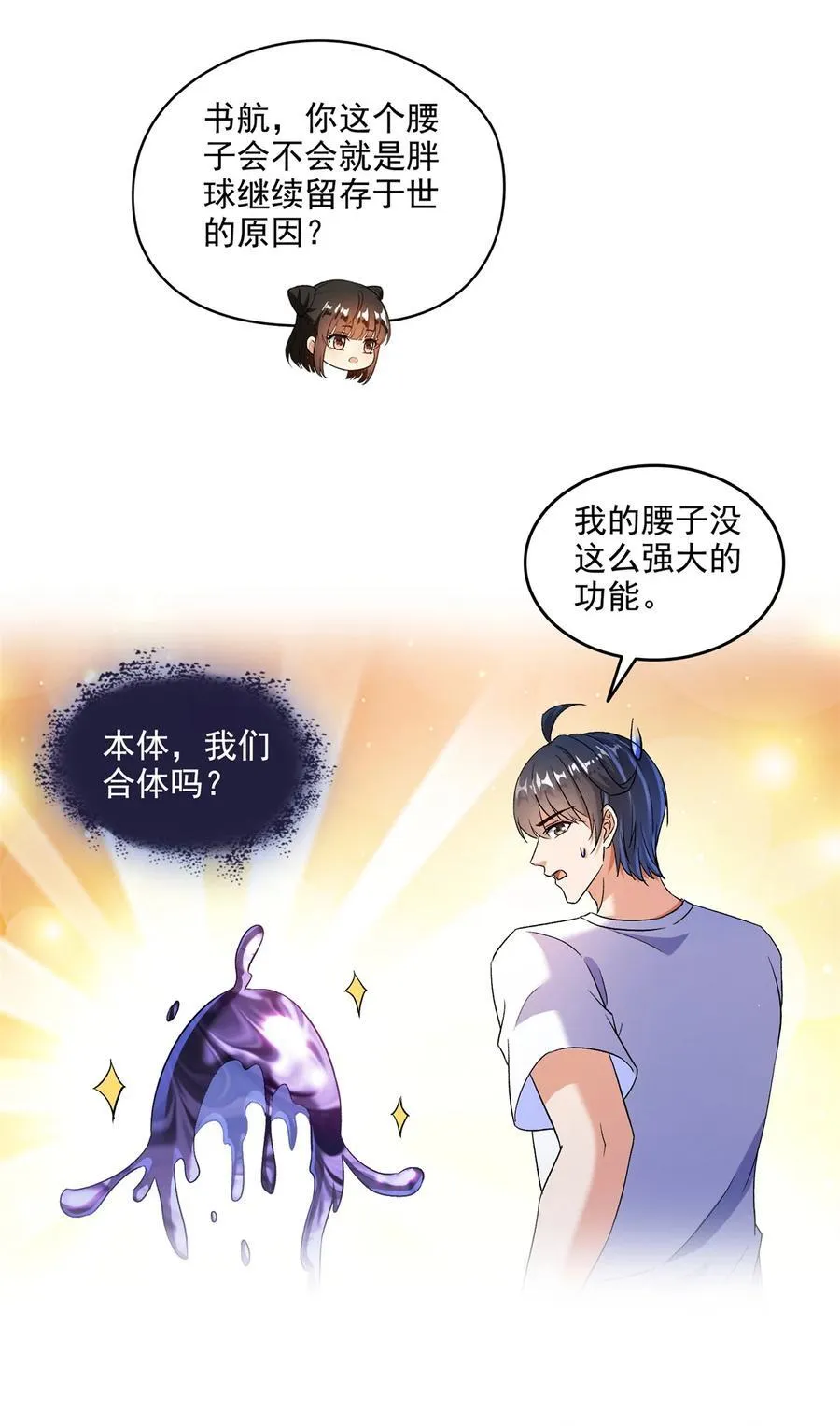 671 请问，你是我的本体吗？31