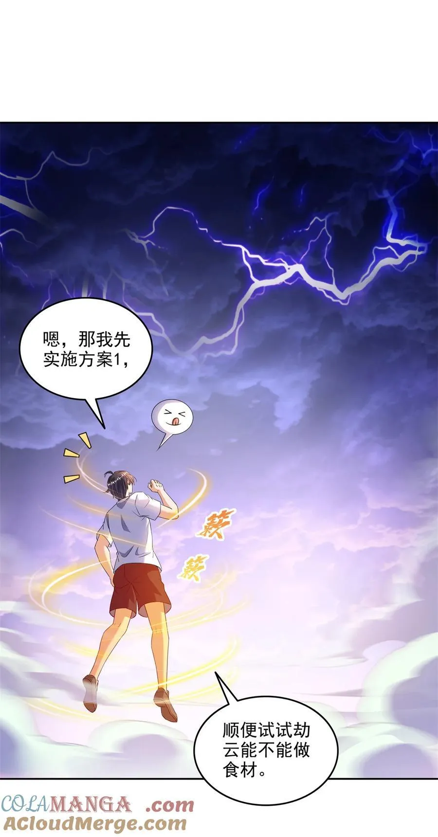 665 天劫能吃，那劫云能吃不？30