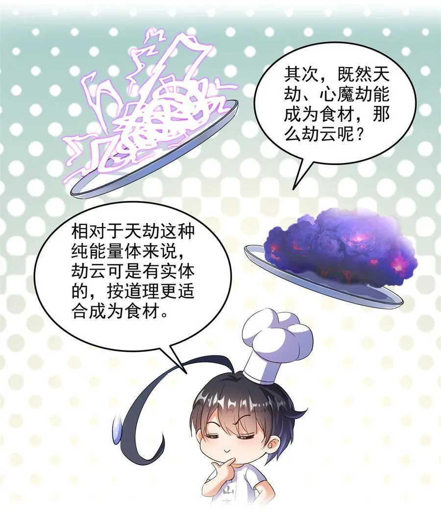 665 天劫能吃，那劫云能吃不？19