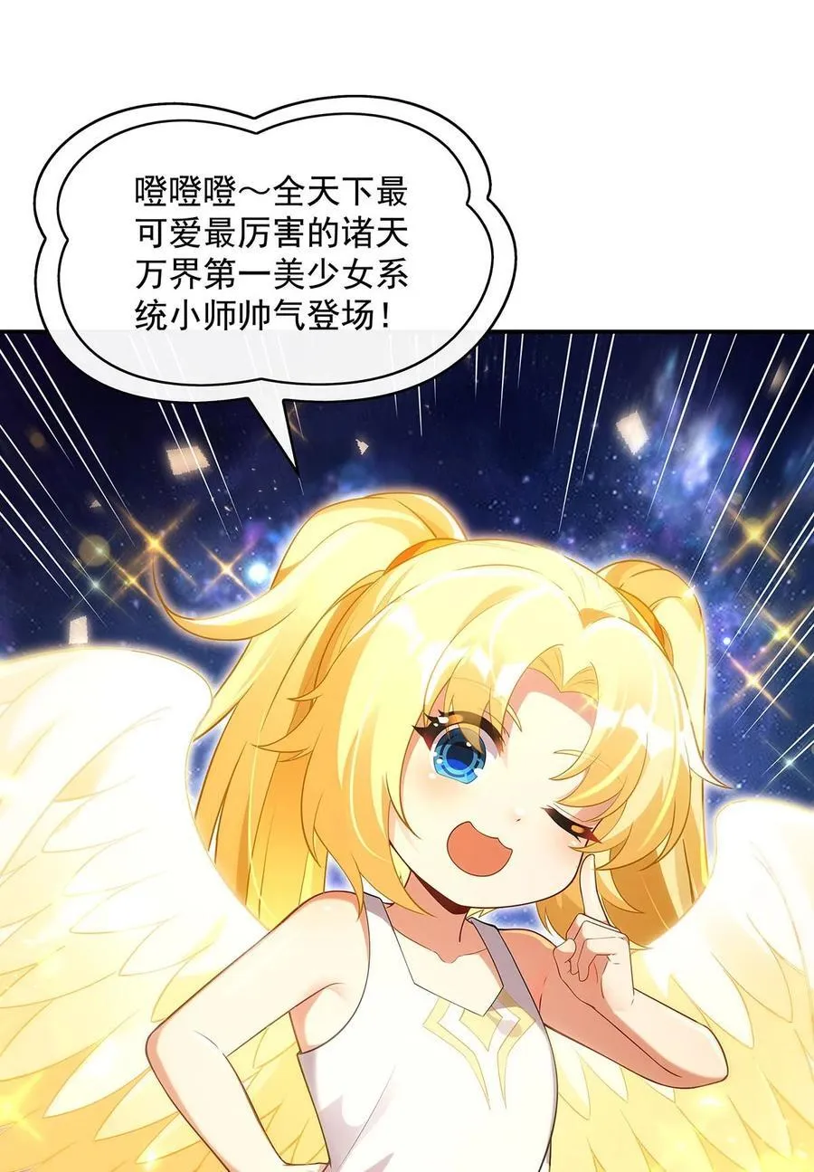 291 “万界第一美少女系统”11