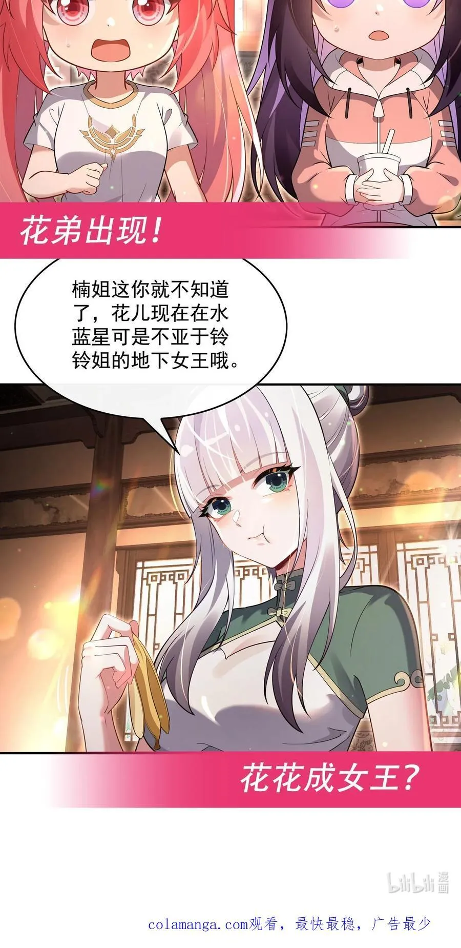 291 “万界第一美少女系统”58