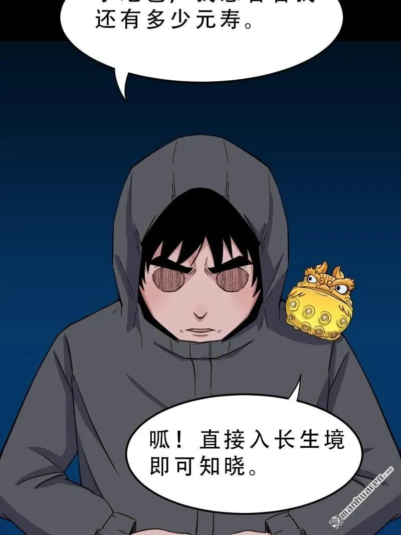 第294回 天魔借寿56