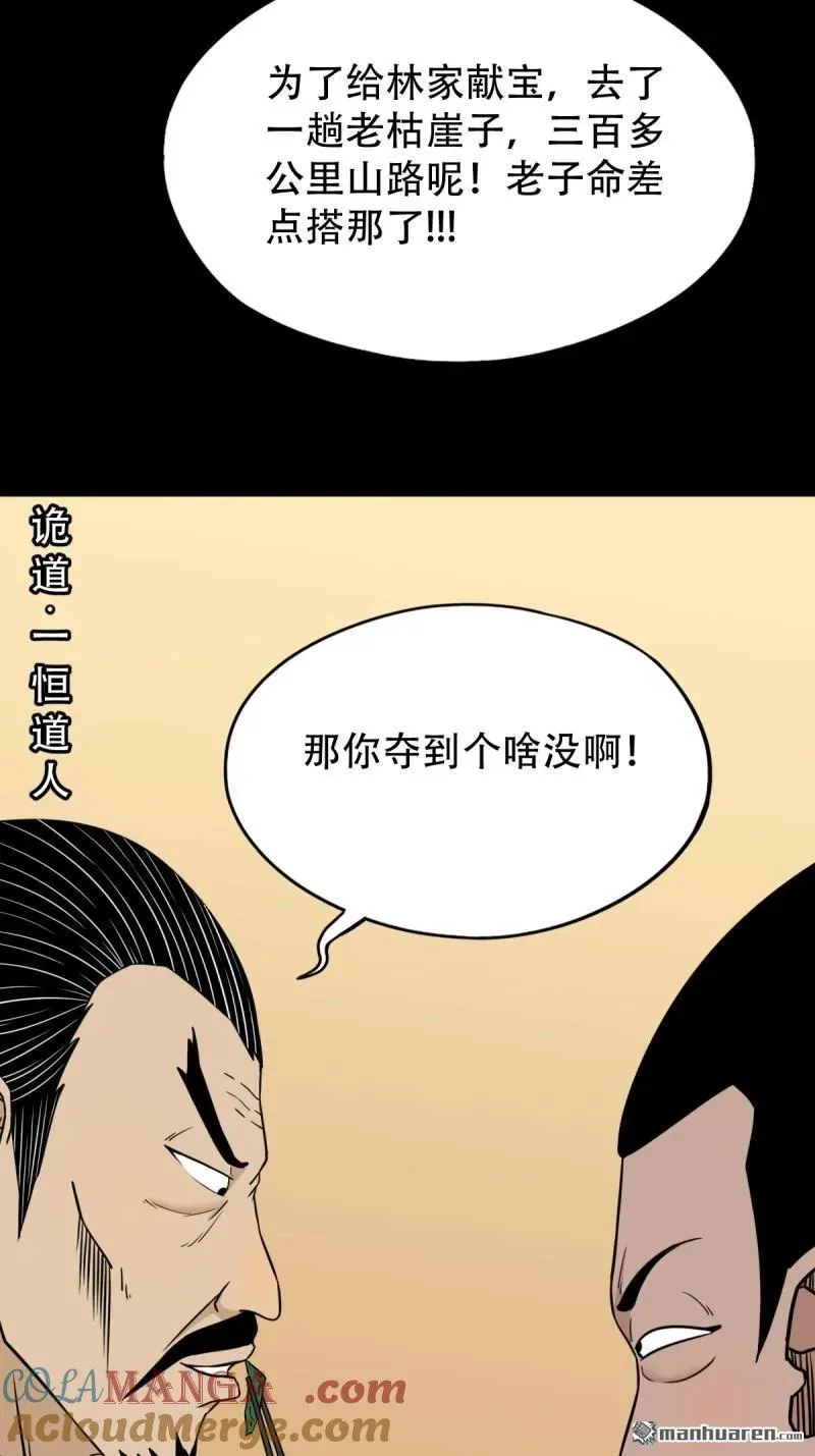 第296回 天月大酒楼30