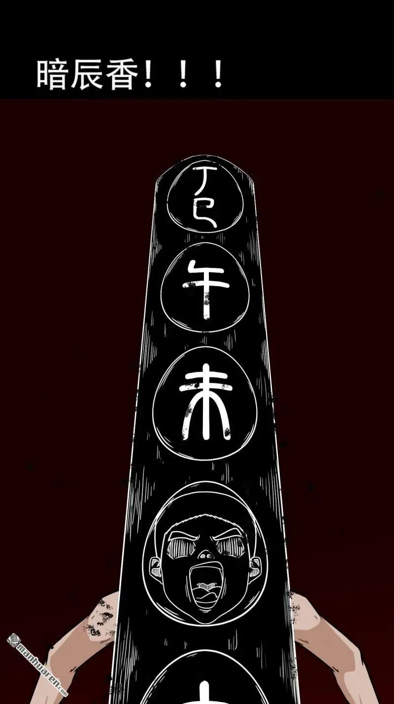 第289回 暗辰香38