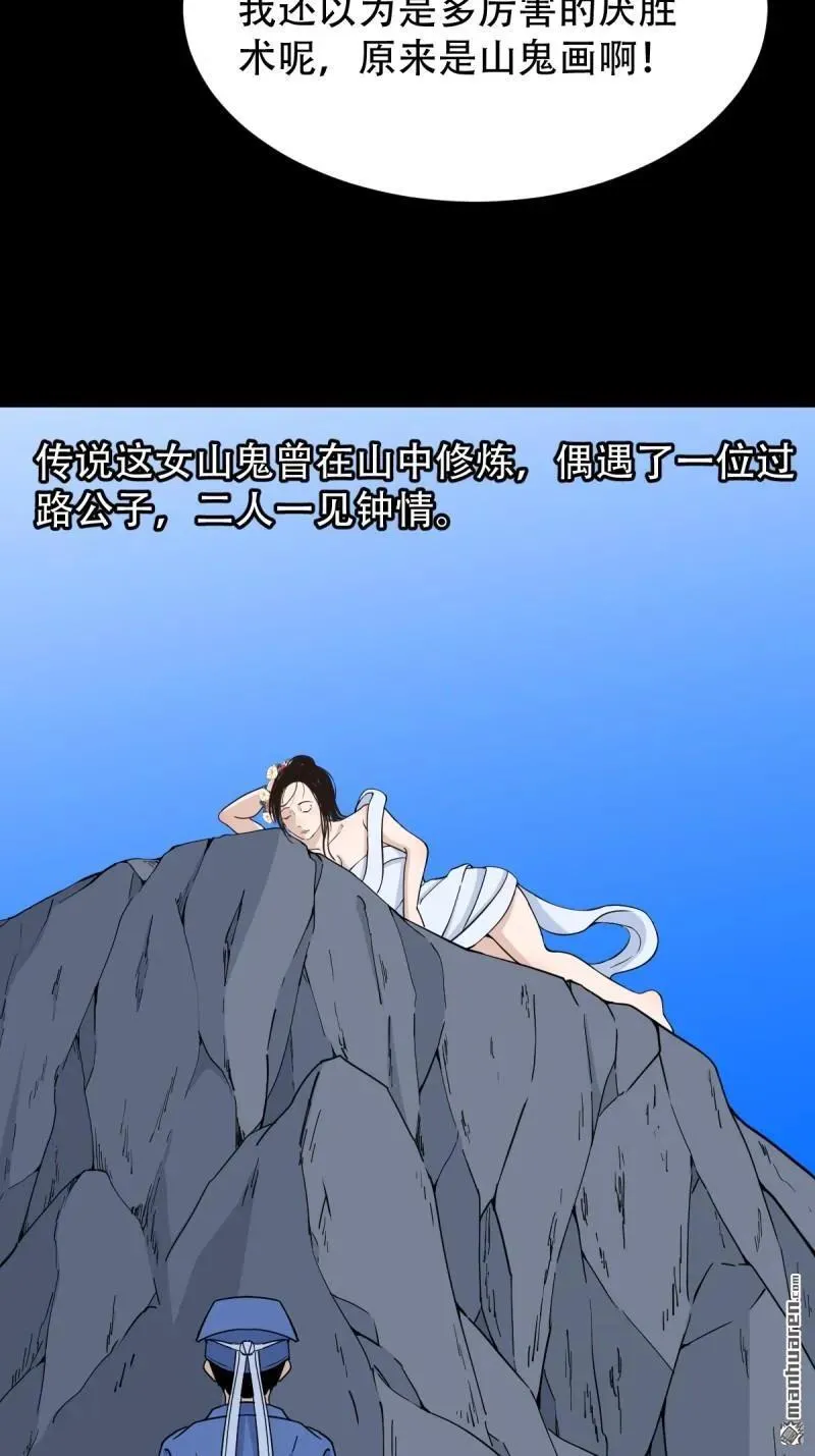 第297回 山鬼图34