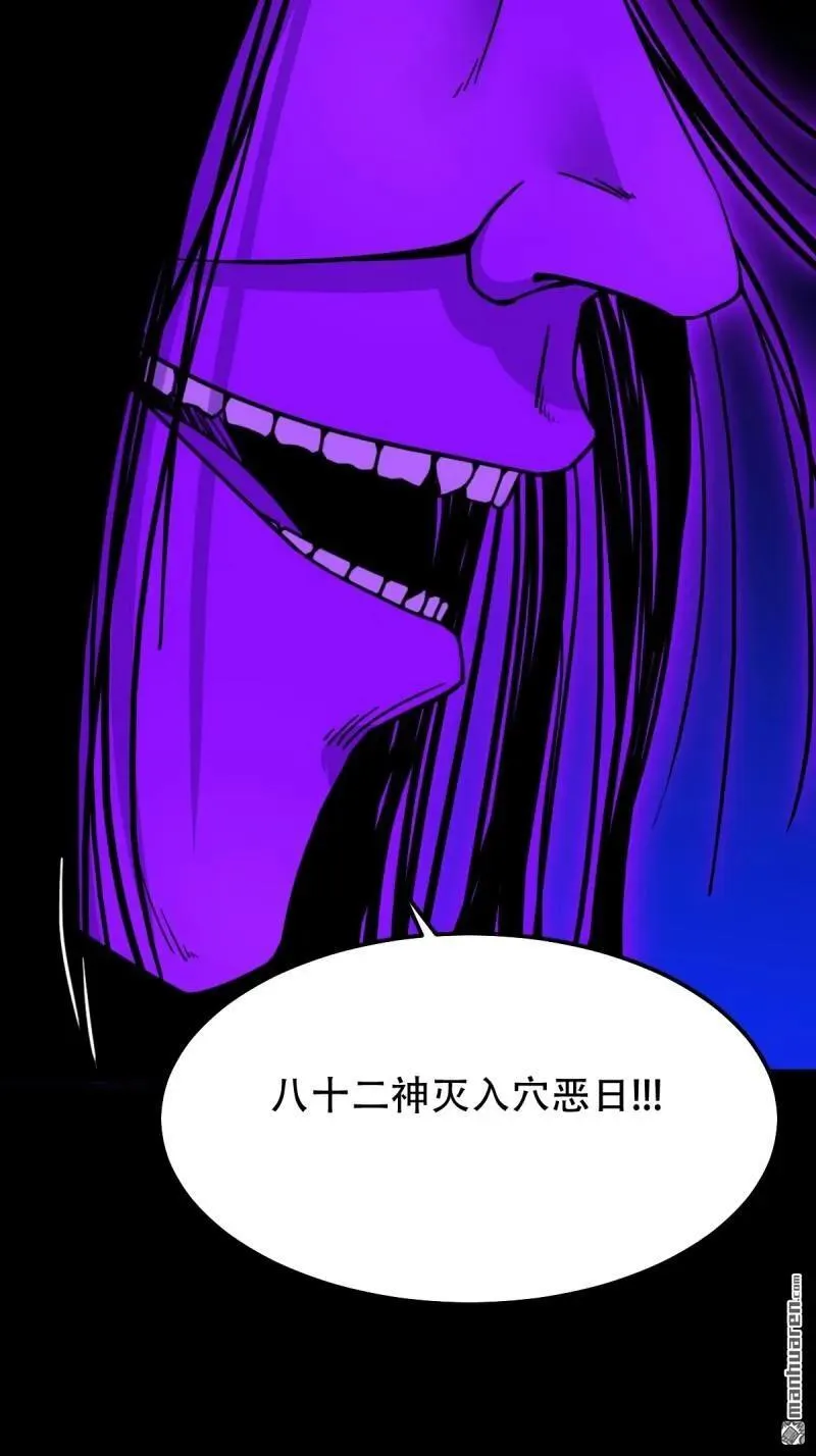 第304回 八十二神灭入穴恶日20