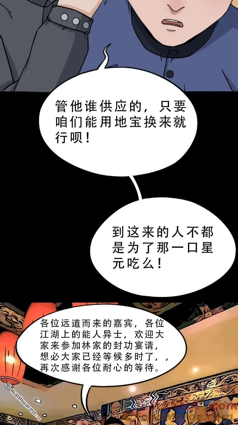 第296回 天月大酒楼39