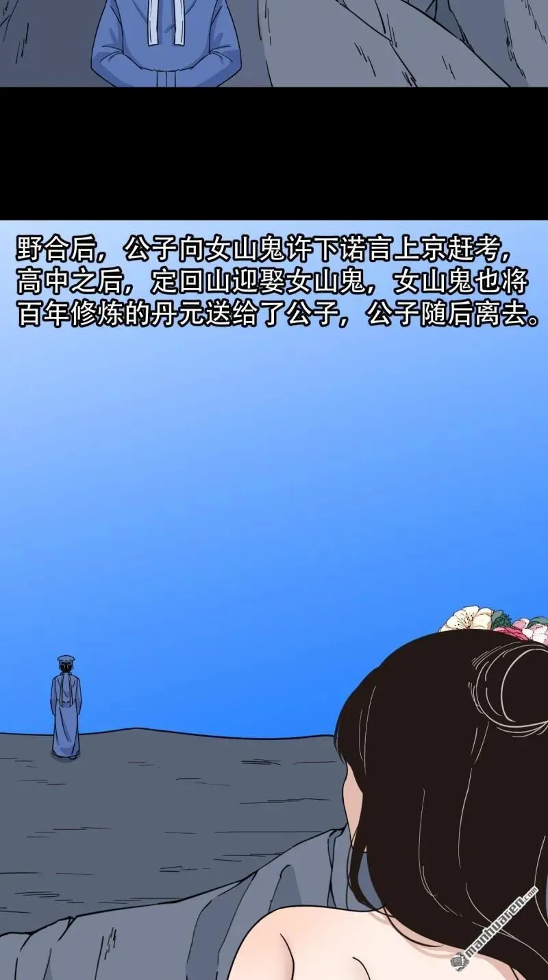 第297回 山鬼图35