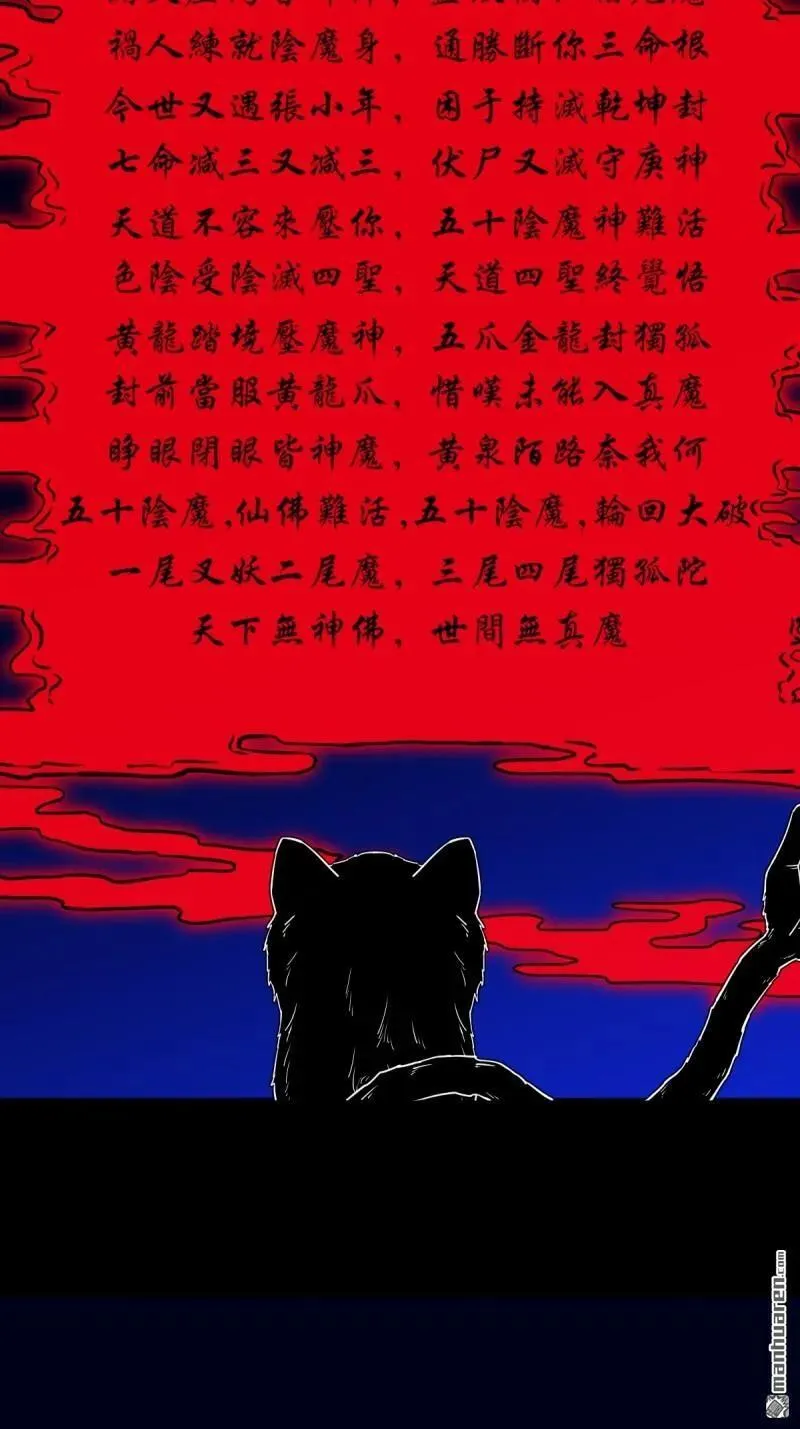 第307回 天魔喜·下22
