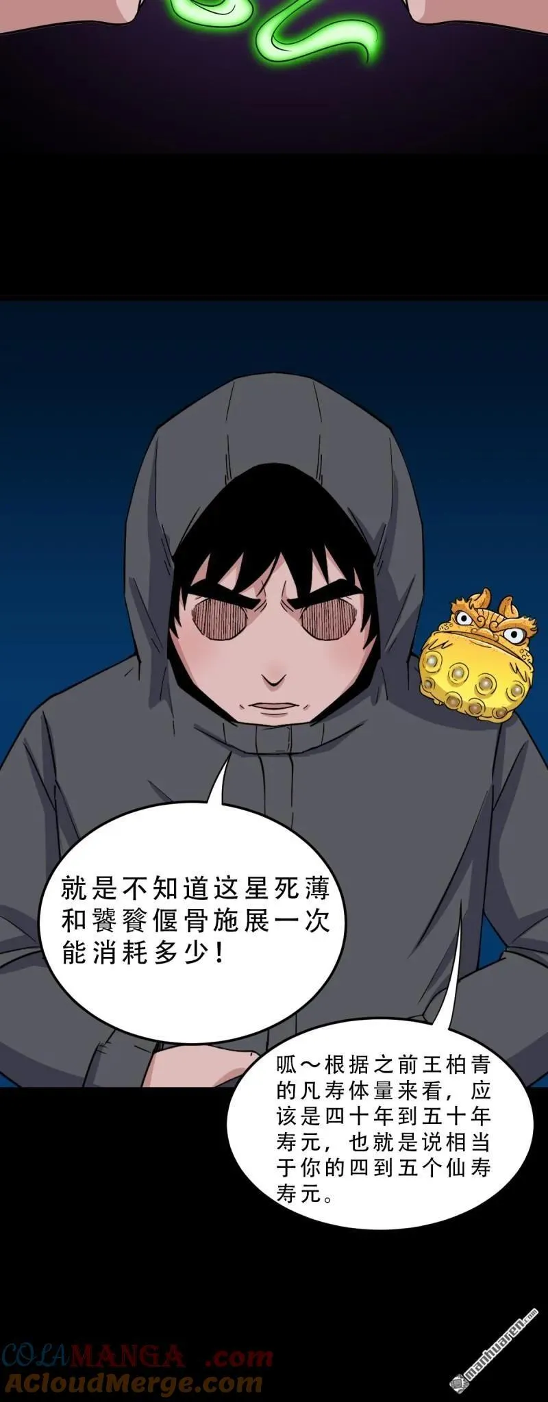 第287回 斗甲戌3
