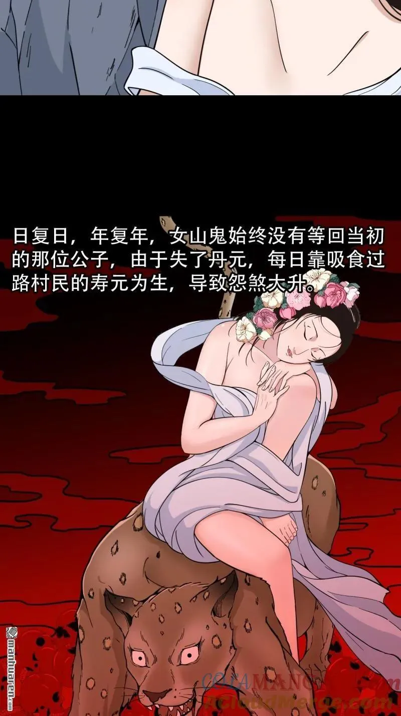 第297回 山鬼图36