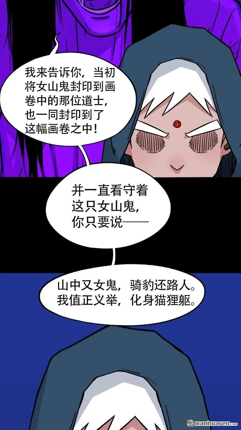 第297回 山鬼图50