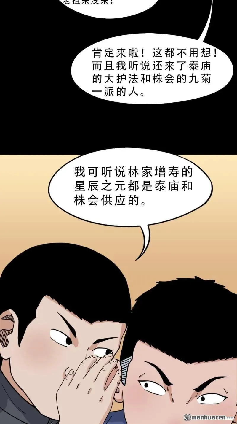 第296回 天月大酒楼38