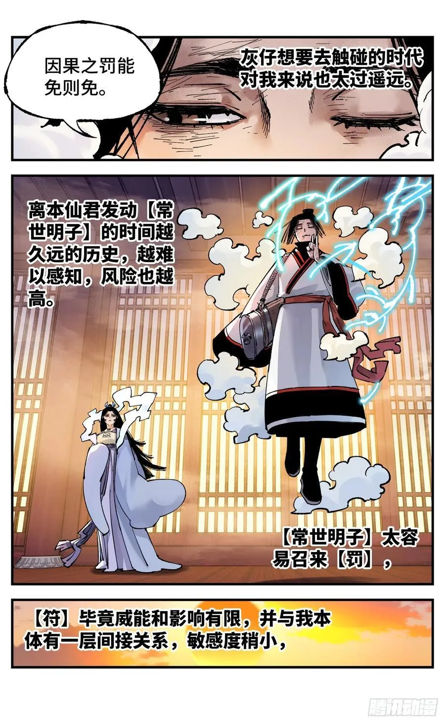 第一百三十三回：日月先辈 上9