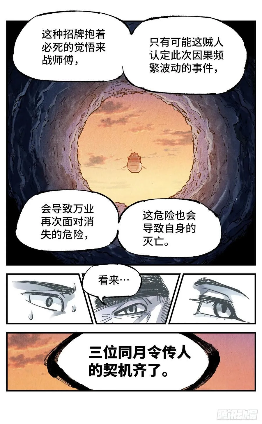第一百三十六回：日月明光13