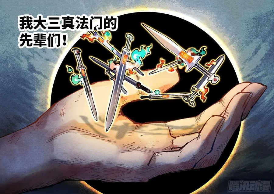 第一百三十三回：日月先辈 上13