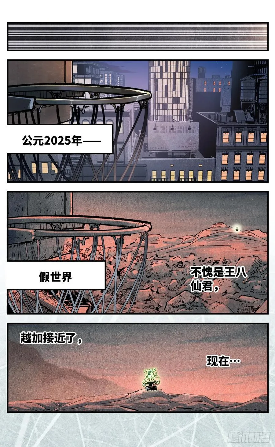 第一百三十三回：日月先辈 上21