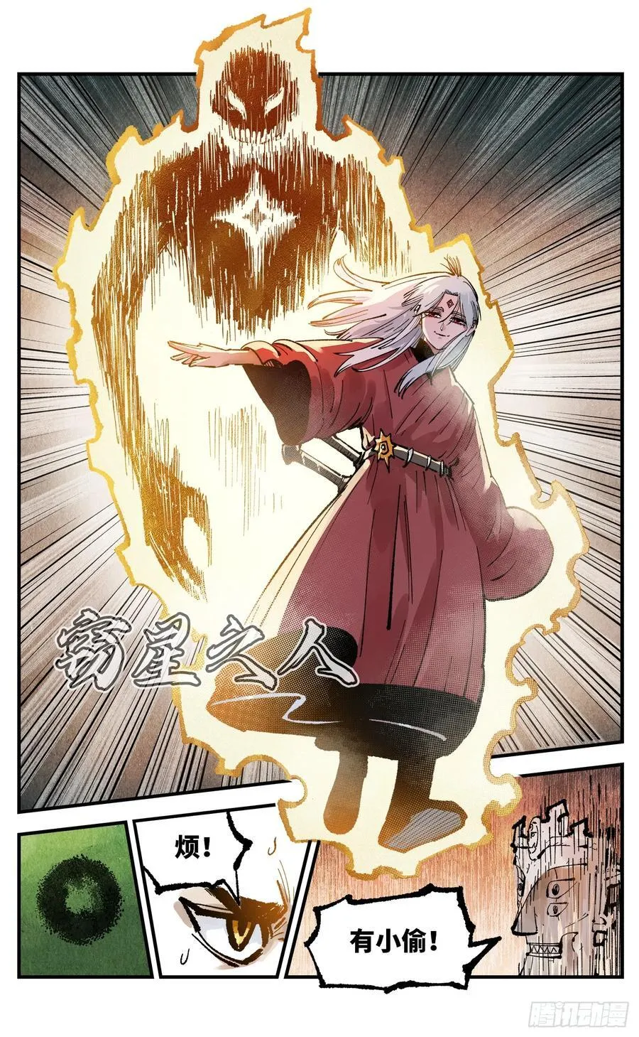 第一百三十九回：日月无星5