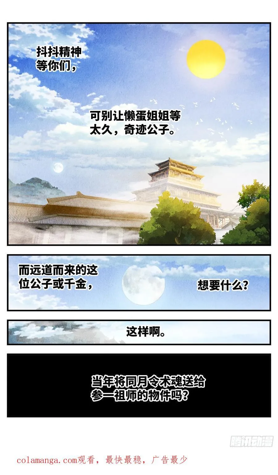 第一百三十三回：日月先辈 下27