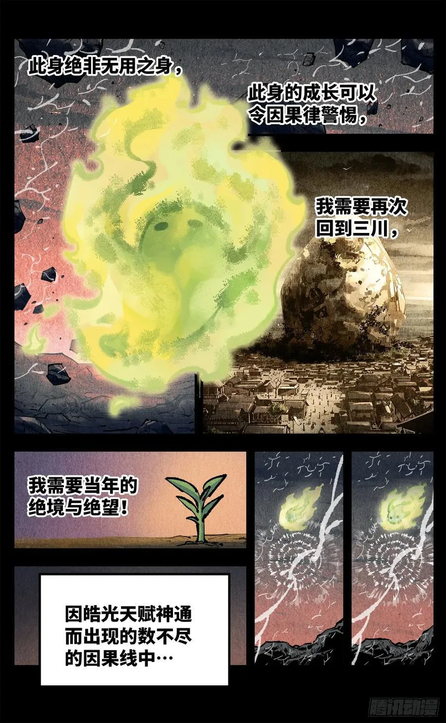 第一百三十五回：日月游事 下9