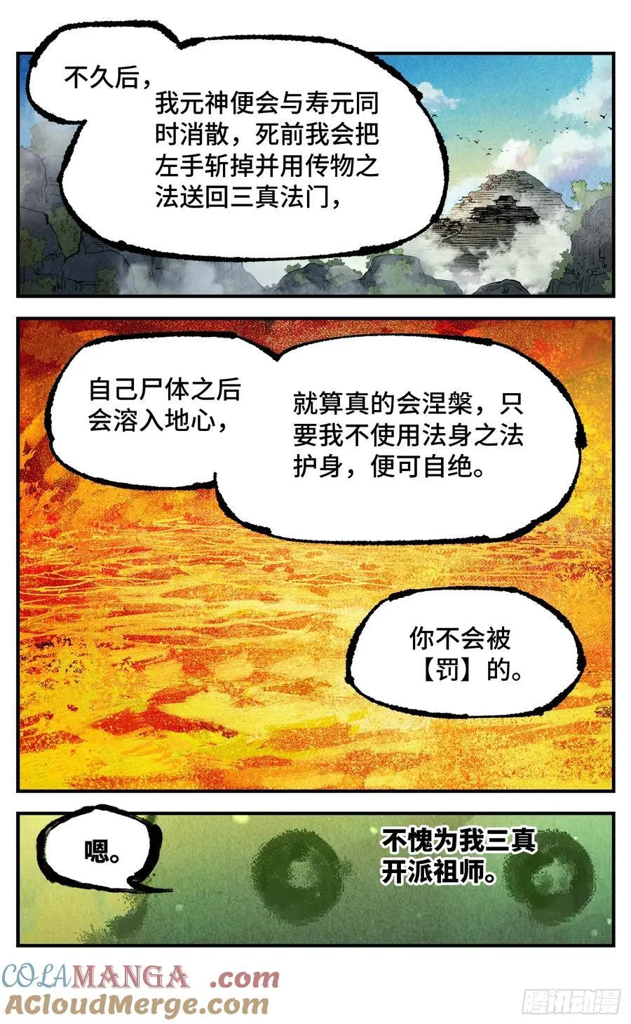 第一百三十七回：日月一真14