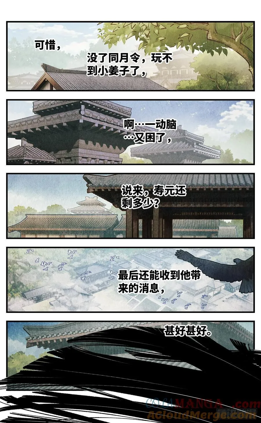 第一百三十三回：日月先辈 下18