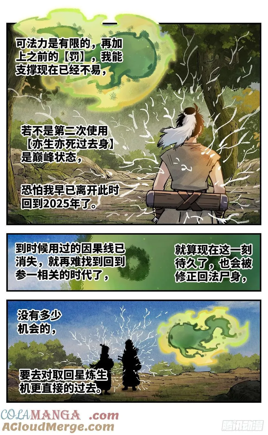 第一百三十九回：日月无星14