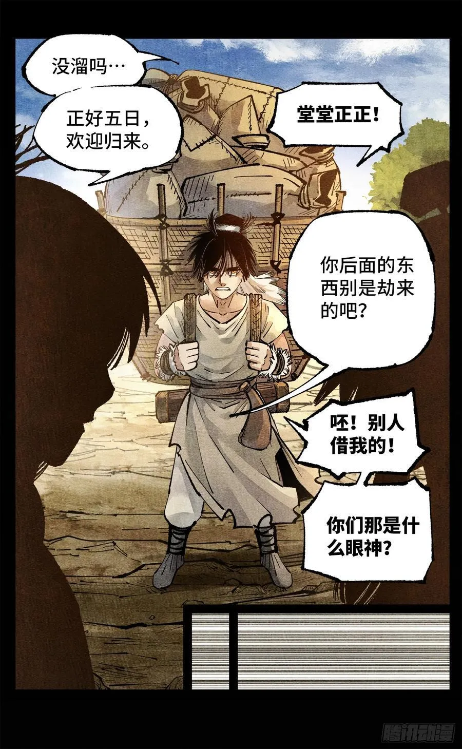 第一百四十回：日月有辰 下13