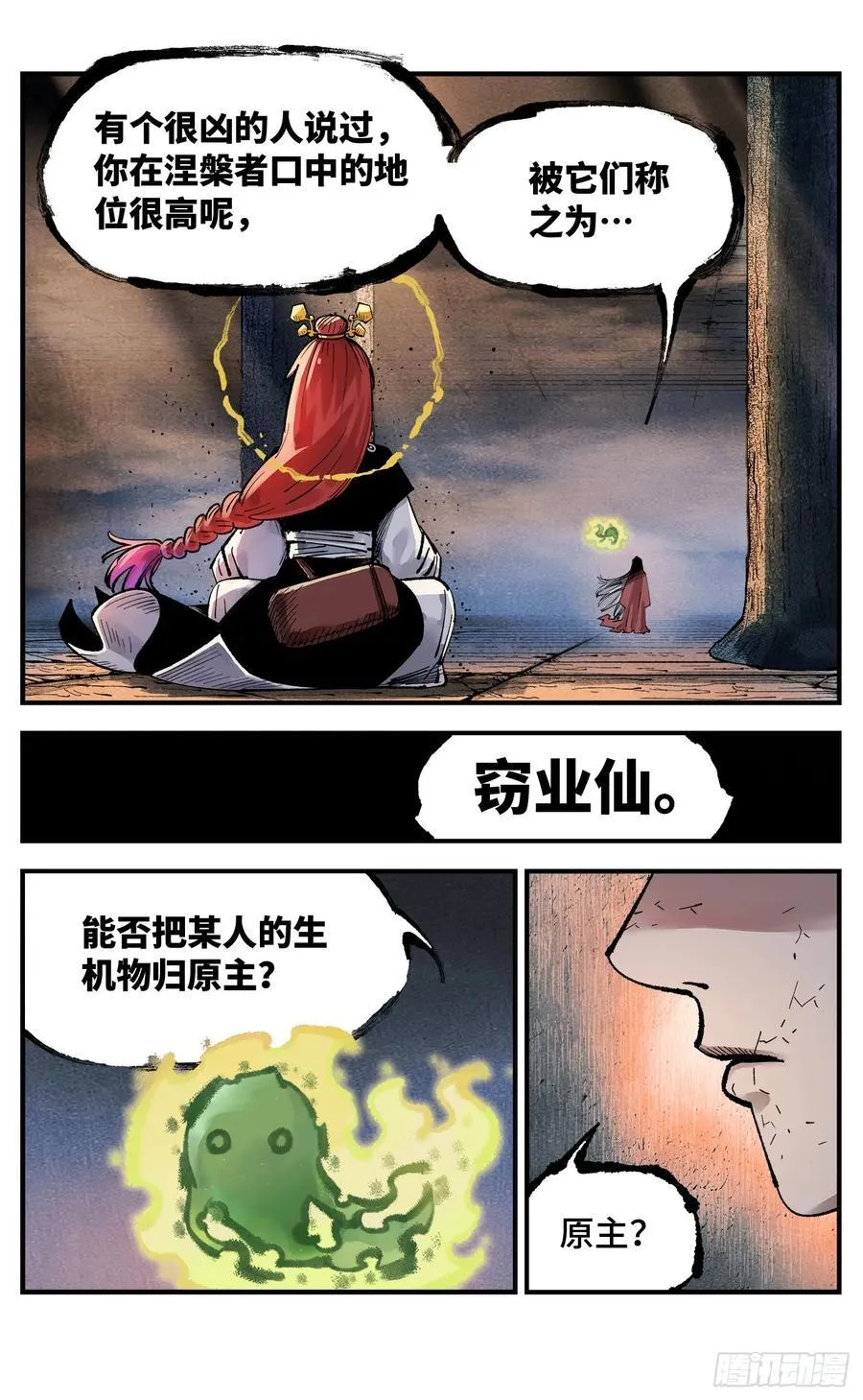 第一百四十回：日月有辰3