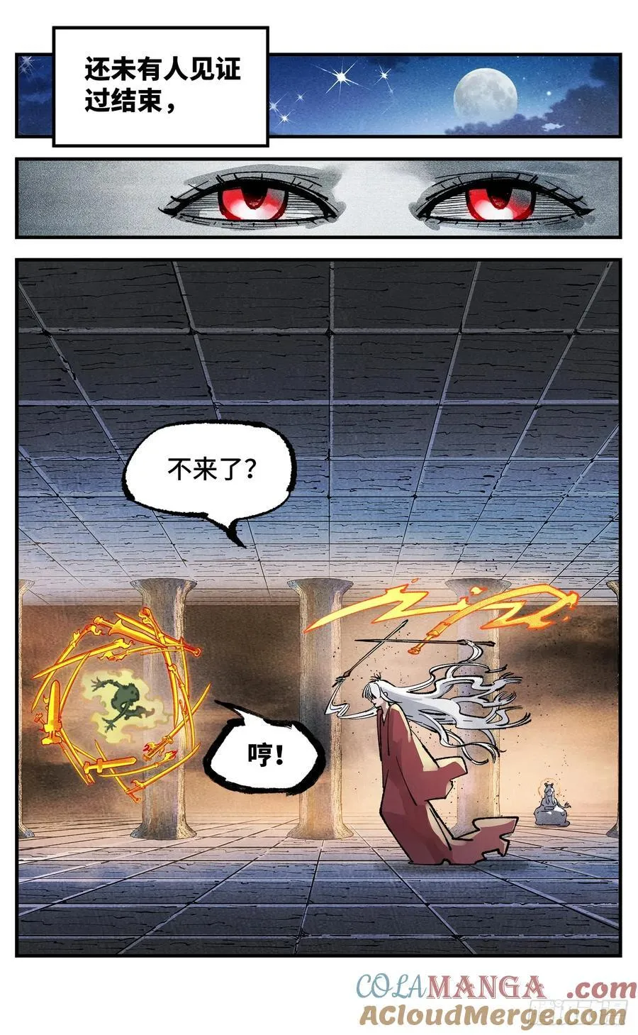 第一百四十一回：日月首尾10
