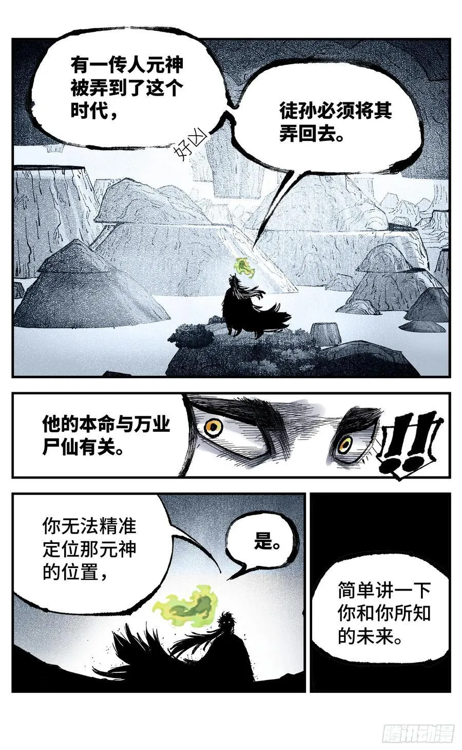 第一百三十七回：日月一真13