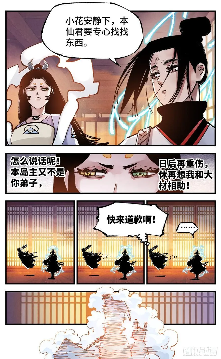 第一百三十三回：日月先辈 上7