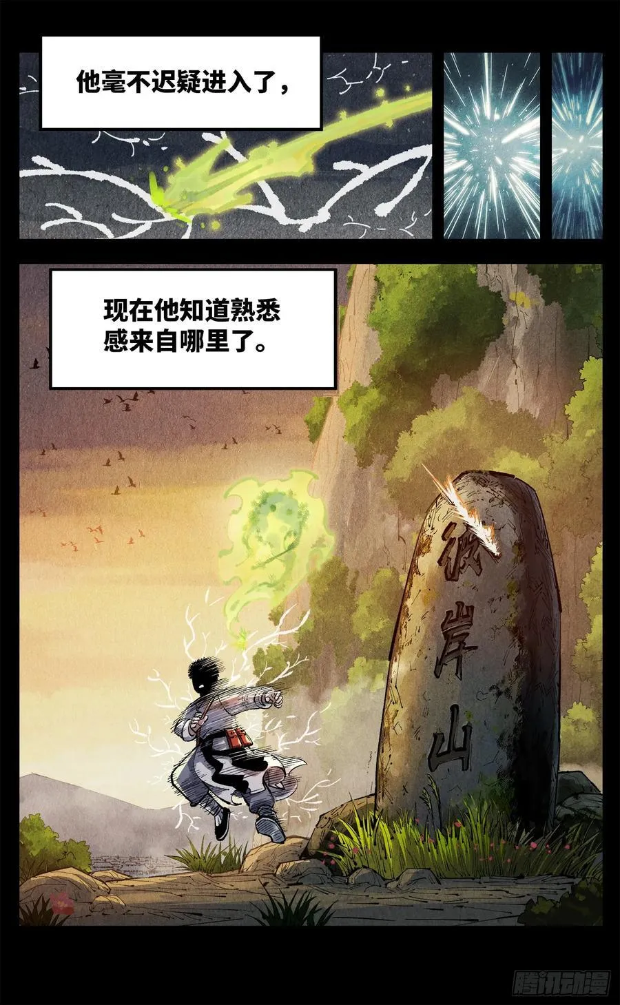 第一百三十五回：日月游事 下1