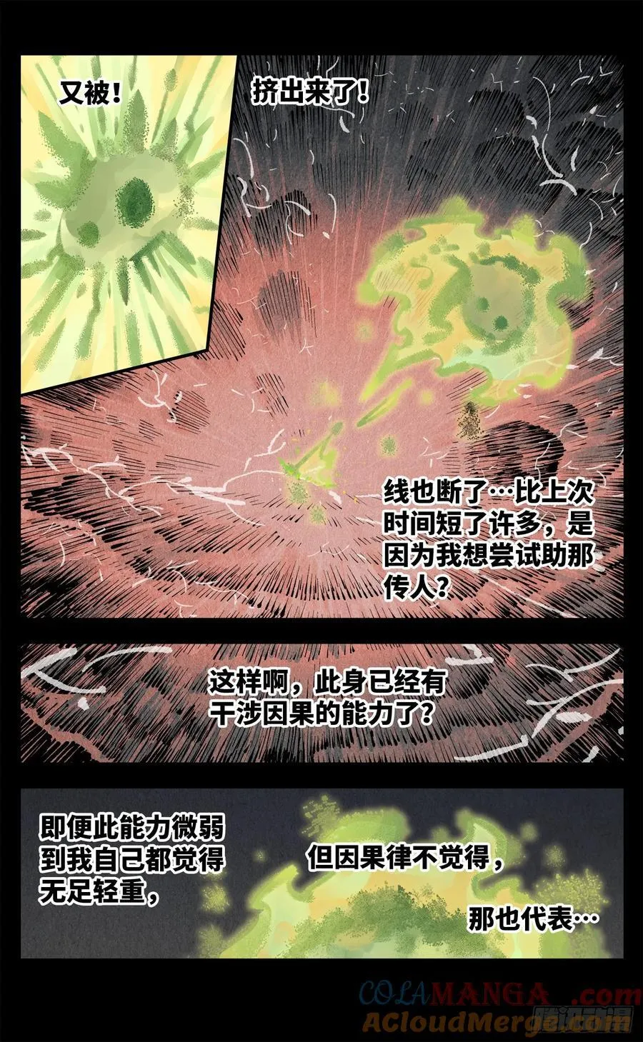 第一百三十五回：日月游事 下8