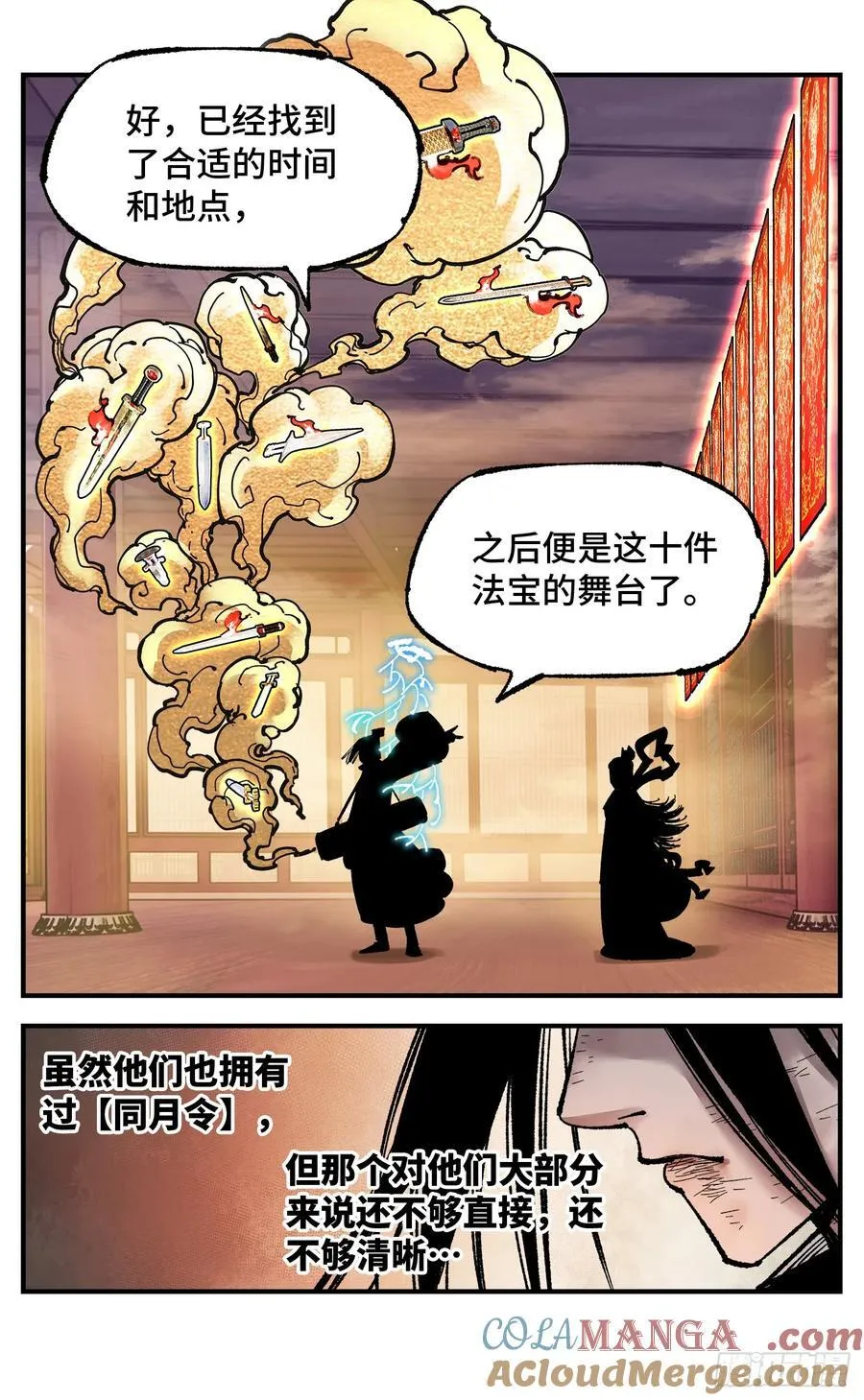 第一百三十三回：日月先辈 上10