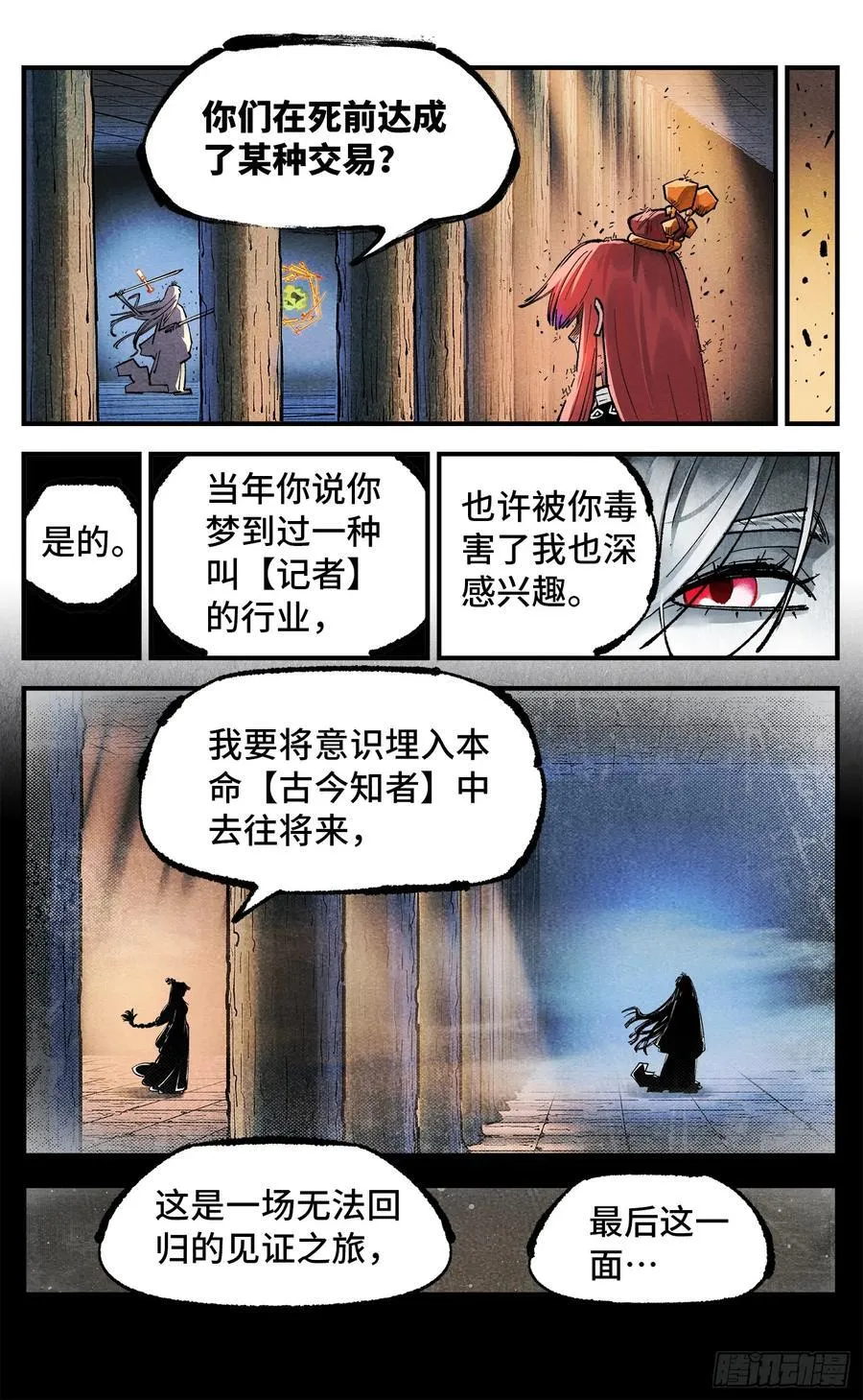 第一百四十一回：日月首尾13