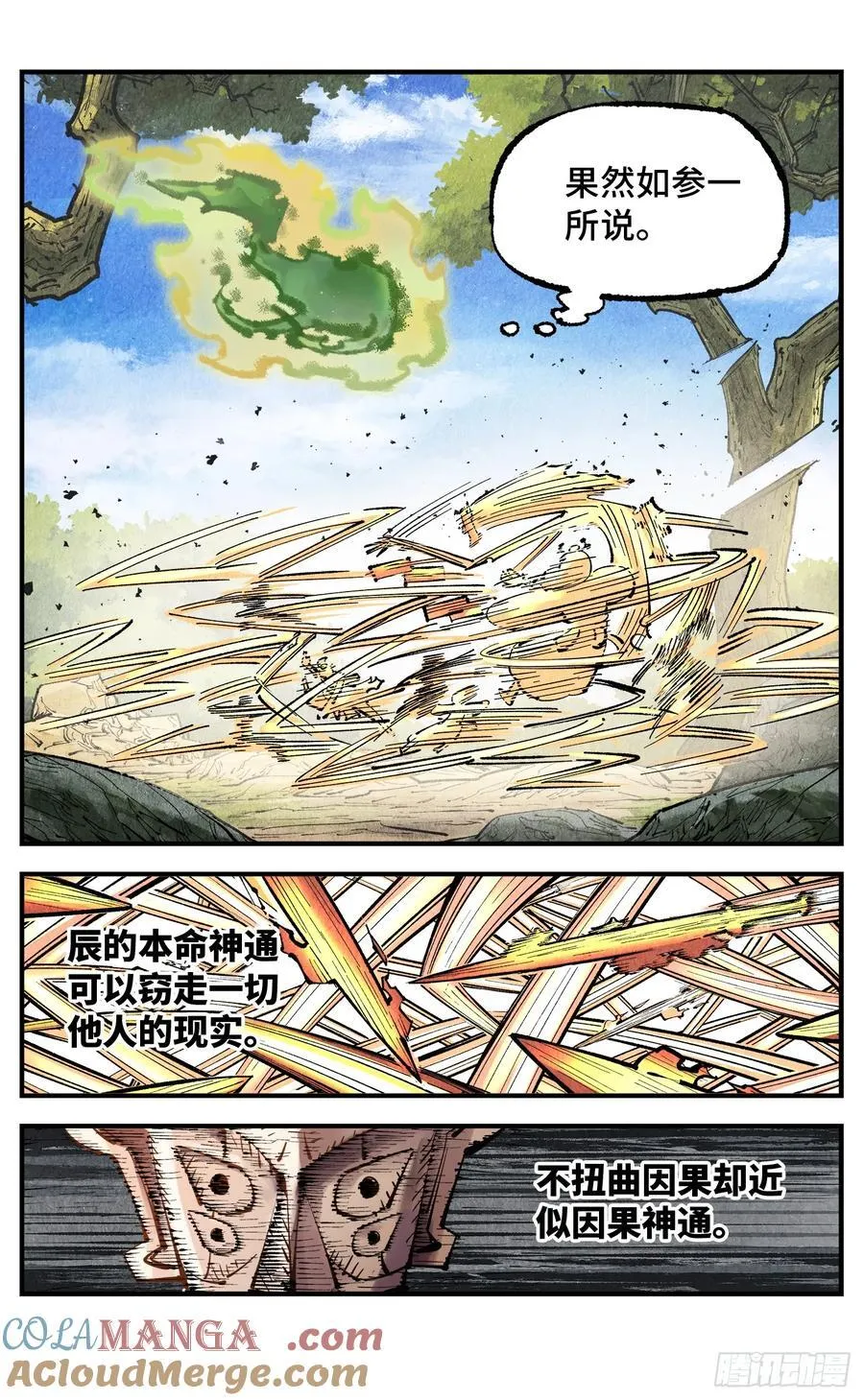 第一百三十九回：日月无星6