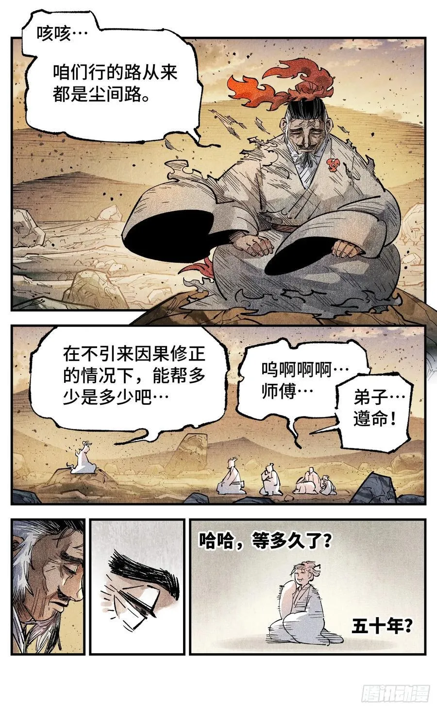 第一百三十三回：日月先辈 上15