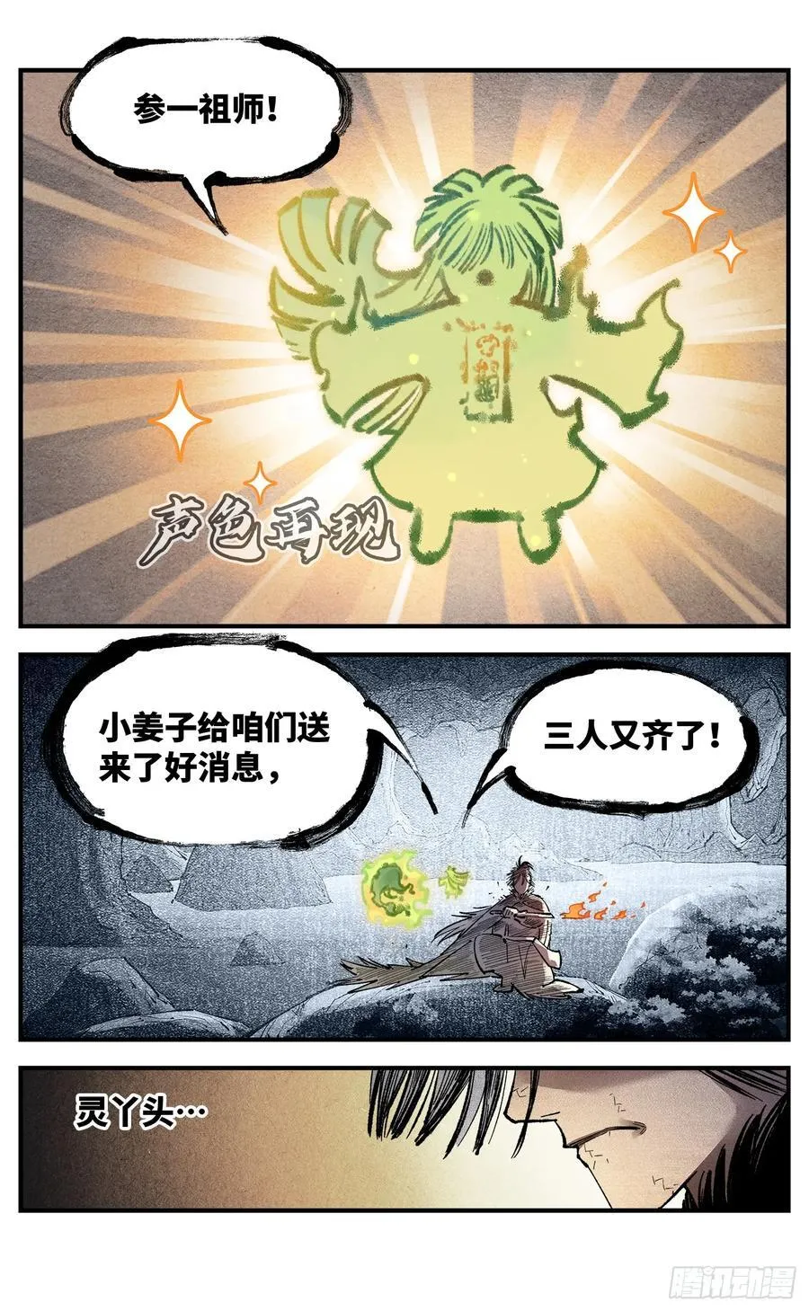 第一百三十七回：日月一真9