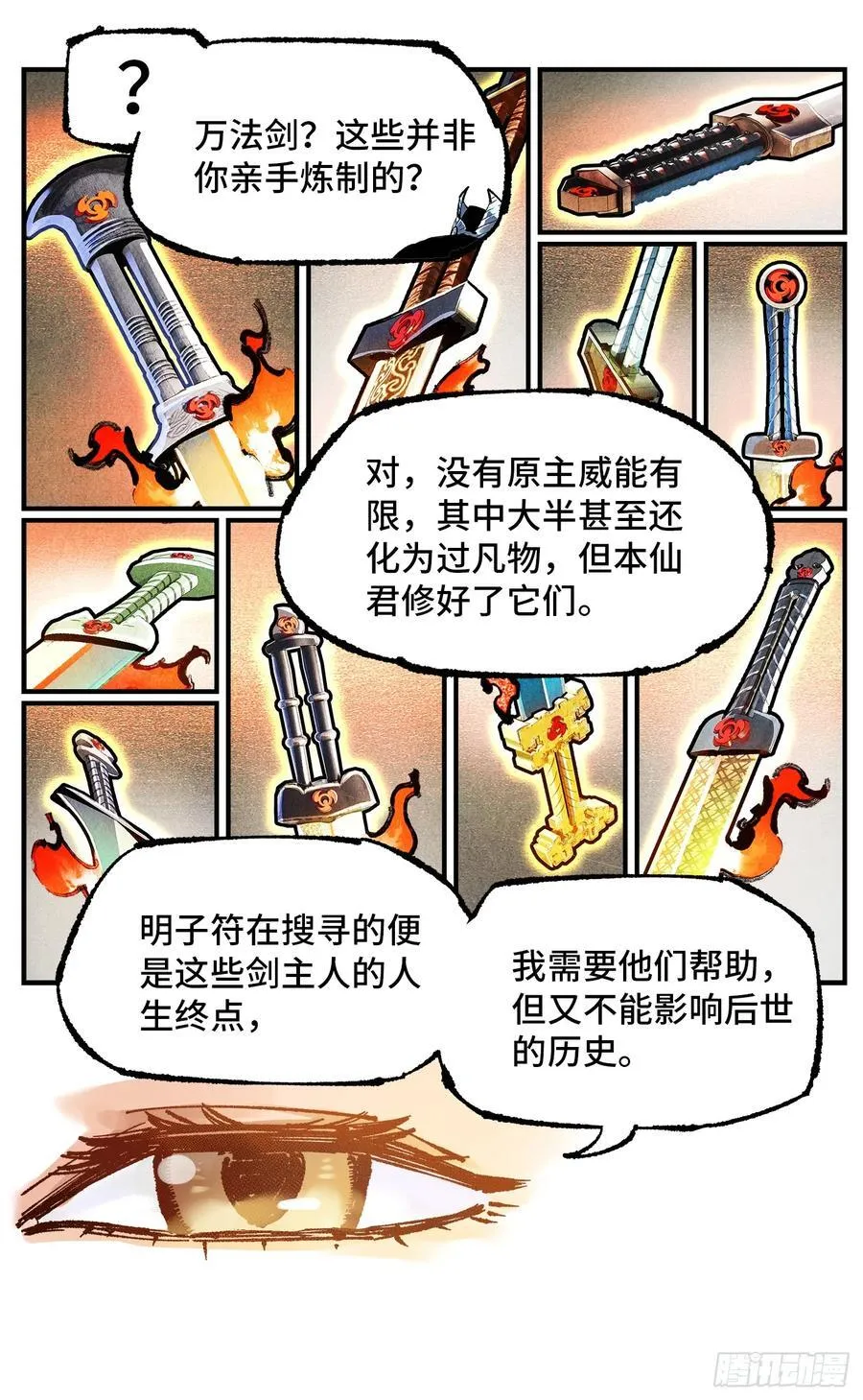 第一百三十三回：日月先辈 上11