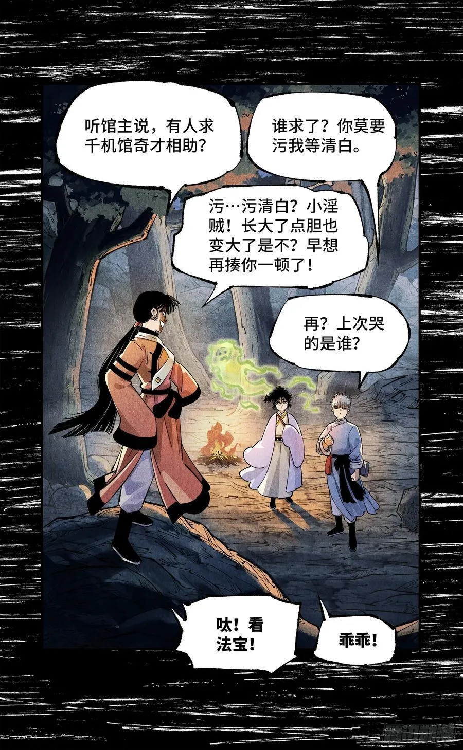 第一百三十五回：日月游事 上15